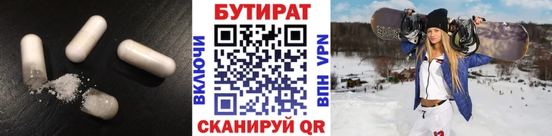 Бутират бутандиол  купить наркотики цена  Прохладный 