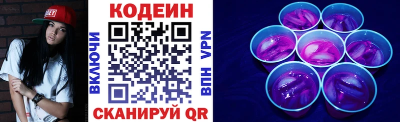 Кодеин напиток Lean (лин)  Прохладный 